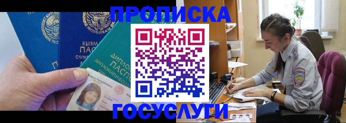 прописка от собственника в Поворино