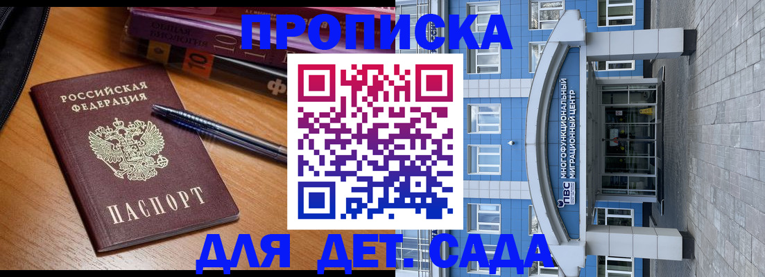 прописка для школы в Поворино