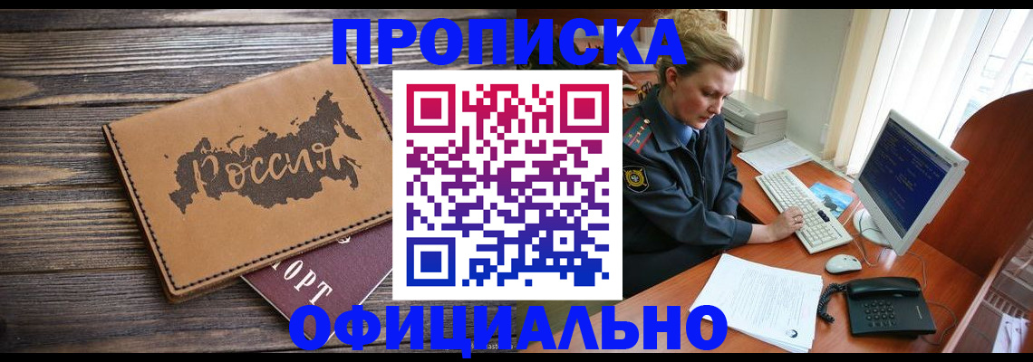 пропишу в квартире в Поворино