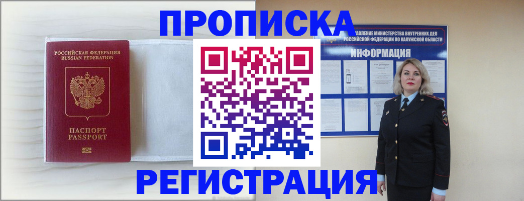 временная регистрация в Поворино